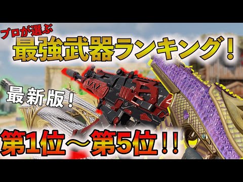 【Codモバイル】現役プロゲーマーが評価！現環境武器ランキングTOP5