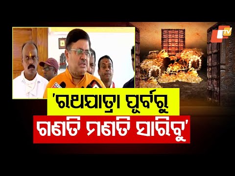 Ratna Bhandar Counting Will Be Completed Before Rath Yatra, Says Law Minister Prithviraj Harichandan