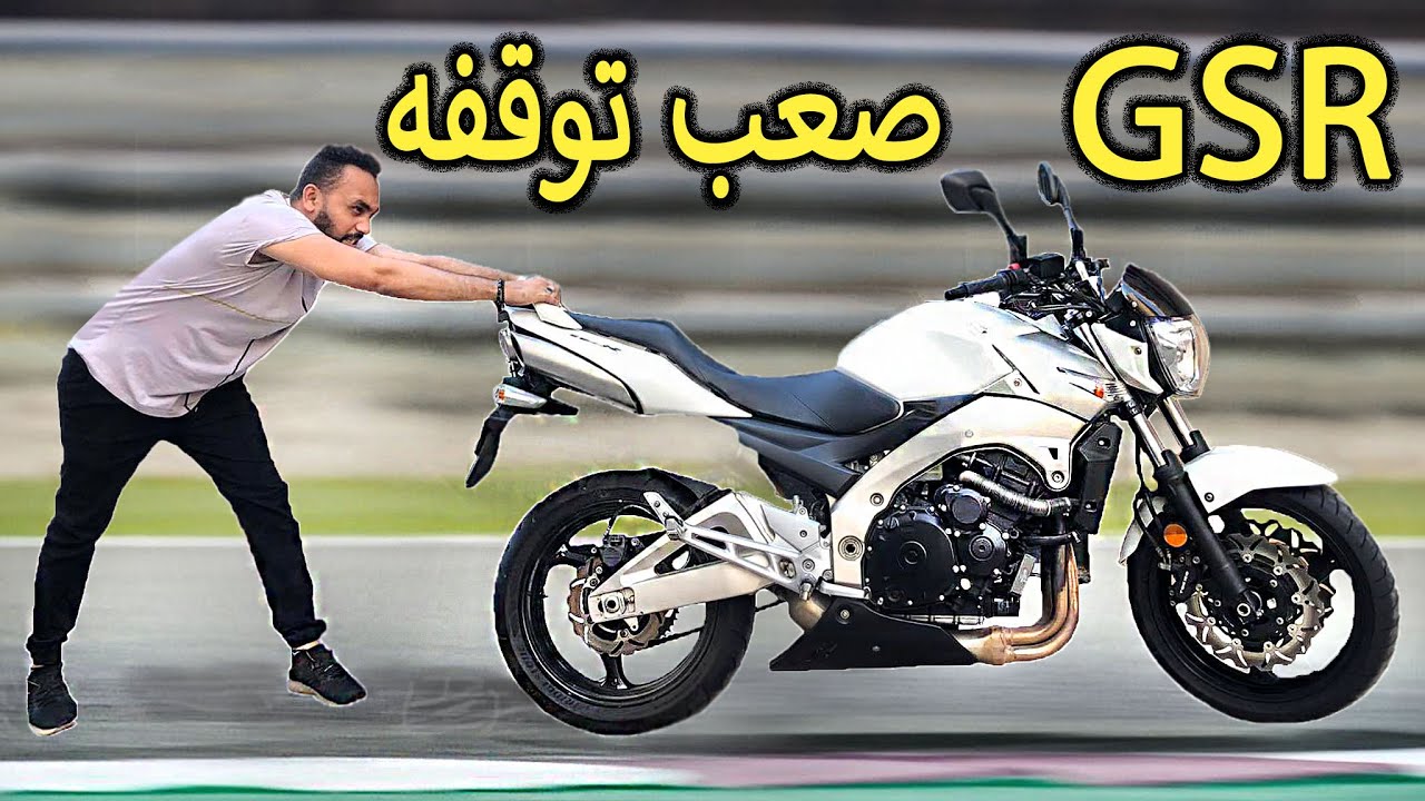 SUZUKI GSR 600 |  سوزوكى والدلع ✔️