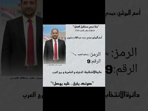 انتخابات برلماني 2025         