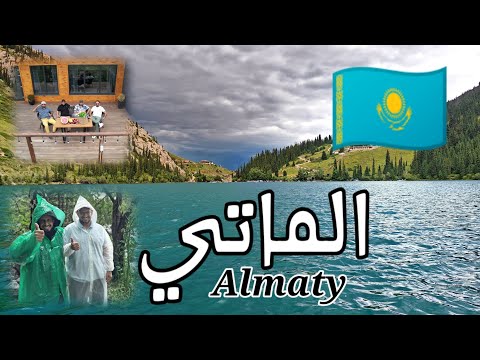 الماتي كازاخستان يوليو 2024     2024