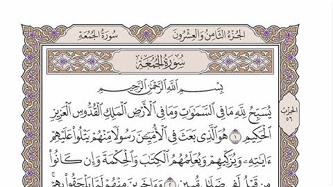 الربع الأول من الحزب ٥٦ من القرآن الكريم - الشيخ محمد أيوب رحمه الله