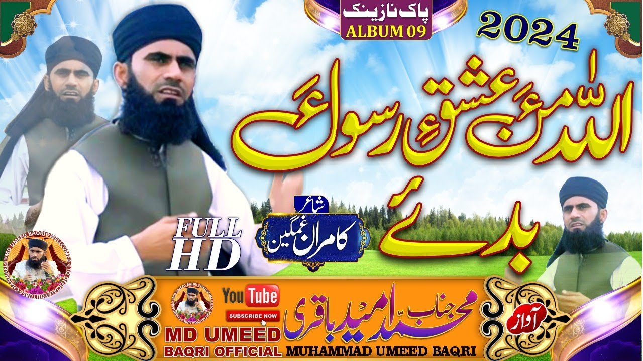 Allah Mana Ishq e Rasool a bide | Full HD | Mulana Muhammad Umeed baqri | Album 09.| New Naat  2024