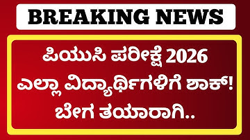 Upcoming SHOCKING NEWS for 2nd PUC 2026 students | How to prepare for it ? | 2nd PUC Exam 2026