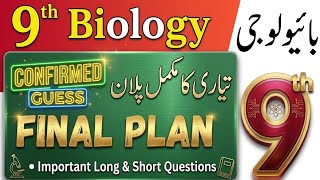 9th Class Biology Confirm Guess Paper 2026 | Pairing Scheme & Paper Pattern | Chalo Parhein