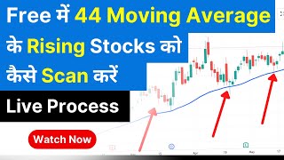 Free में 44 Moving Average के Raising Stocks को केसे Scan करे | How To Scan 44 Rising Moving Average screenshot 4