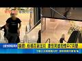 嚇壞! 板橋百貨逛街 遭怪男搶抱懷中7月嬰 板橋少年"搶嬰兒" 家屬驚嚇報警"非首例"｜記者 王如襄 簡翰鳴｜新聞一把抓20260518｜三立新聞台