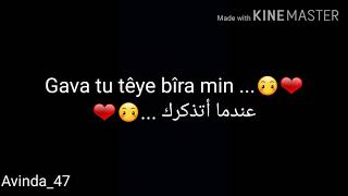 Gava Tu Têye Bîra Min Dileze Dilê Min Dixemile Rojê Min 💔🙂