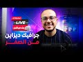كورس الفوتوشوب العملي من البدايه للاحتراف