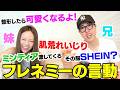 兄妹でフレネミーな友達の言動の話したらマジ友達いらなくなるってwwwww