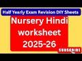 Class Nursery Hindi worksheet 2025/ nursery hindi worksheet/ revision Worksheet for nursery hindi
