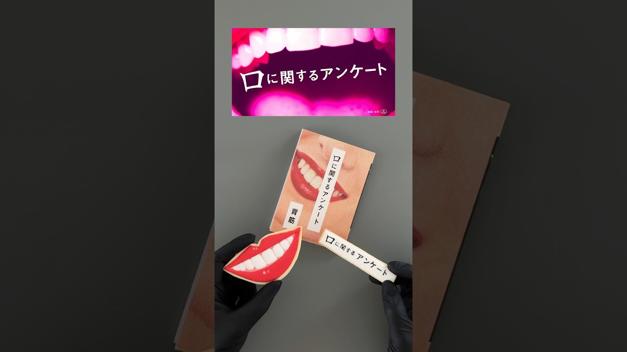 【口に関するアンケート】劇中の「口」が印象的だったからアイシングクッキーにしてみた！