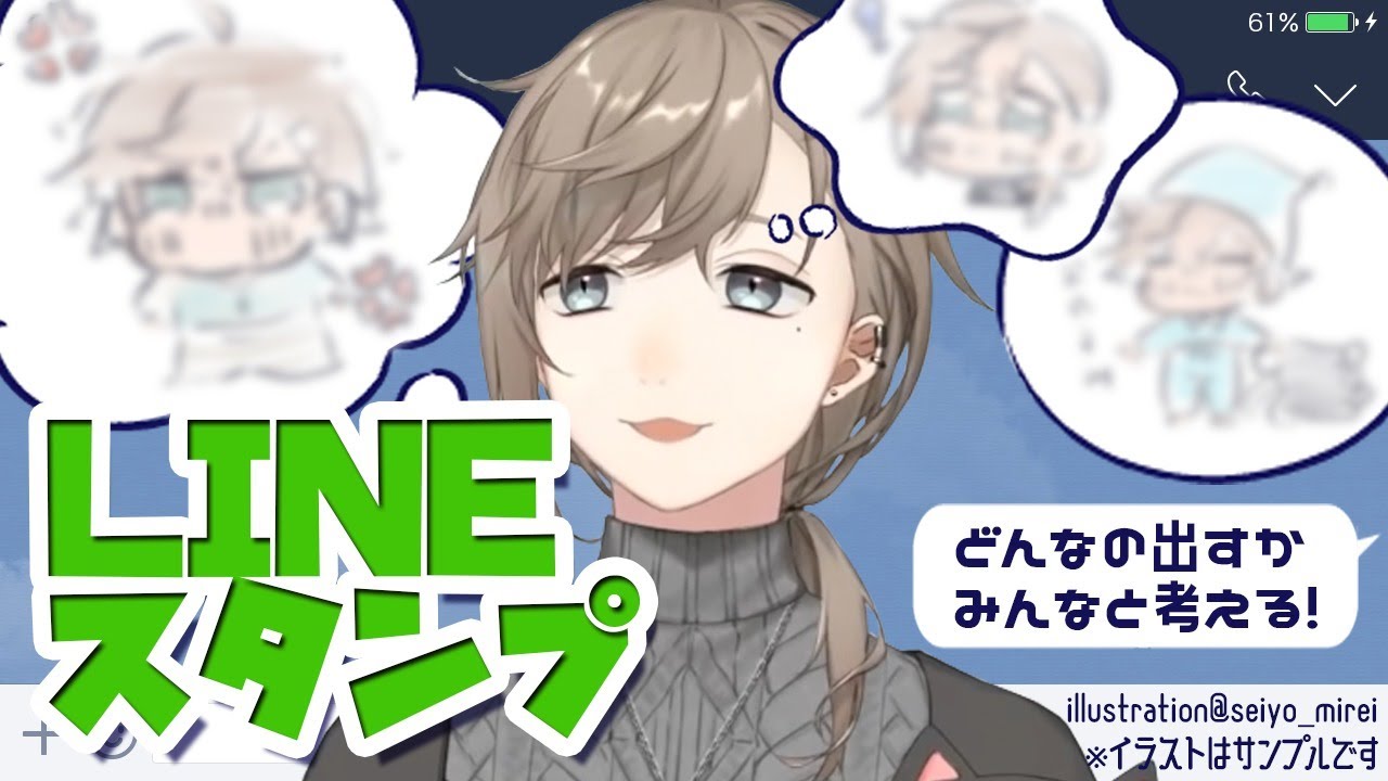 Lineスタンプ どんなスタンプにするか決める にじさんじ 叶 Youtube