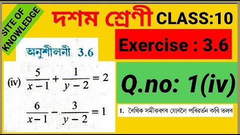 Class 10 maths exercise 3.6 Q.1 (iv) | class 10 maths 3.6  1 iv | class x maths Assamese medium