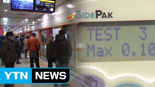 지하역사 공기질 관리 강화...초미세먼지 기준 마련 / YTN