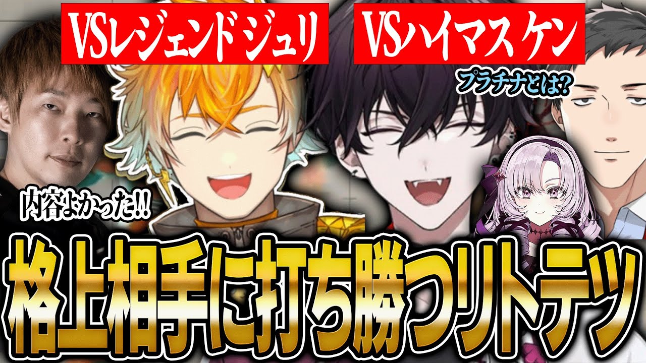 【トパチャリ】猛者相手にも果敢に攻め続け格上相手に勝利を収めるリトテツ【にじさんじ 切り抜き 新人 佐伯イッテツ 社築 宇佐美リト 板ザン 壱百満天原サロメ 雑談】