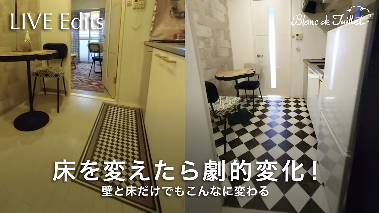 【賃貸ビフォーアフター】壁紙DIY&フロアマットで劇的変化!シャンデリア2灯の素敵な暮らし【切り抜き】