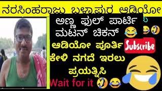 narasimmaraju 😂😂#new #youtube #kannadacomedy #kannada #karantaka #india #viral #trending #prank