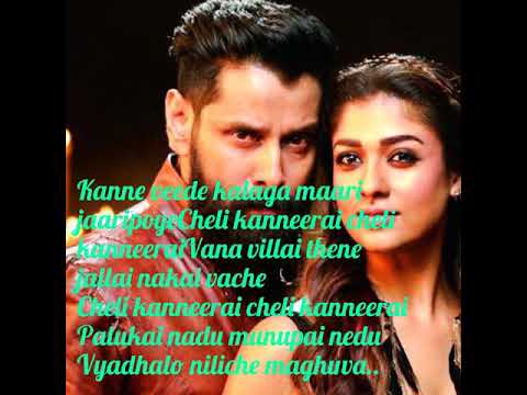 Kanne veede full video song| Inkokkadu movie
