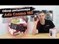 Дальномер для стройки и ремонта | Ada Cosmo 150 Обзор