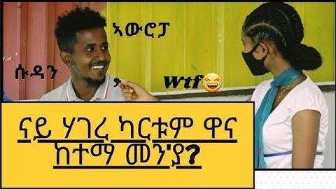 ናይ ሃገረ ካርቱም ዋና ከተማ መን እያ? funny street interviews || tigray ||Eritrea #tigray (part 3)ትግርኛ