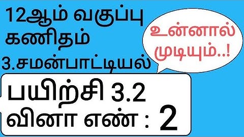 12th Maths Tamil Medium Chapter 3 Exercise 3.2 Sum 2