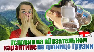 Обязательный карантин в Грузии | Жизнь в Батуми