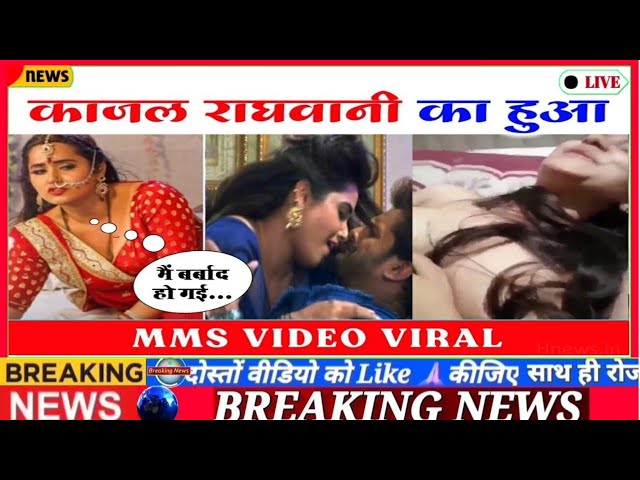 3x Video Kajal - à¤¶à¤¿à¤²à¥à¤ªà¥€ à¤°à¤¾à¤œ à¤•à¥‡ à¤¬à¤¾à¤¦ kajal raghwani viral video kaha milega Breaking News -  YouTube