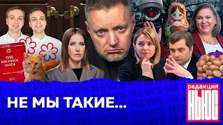 Редакция. News: слежка и контроль, ДТП с Собчак, хейт за осетинский пирог видео