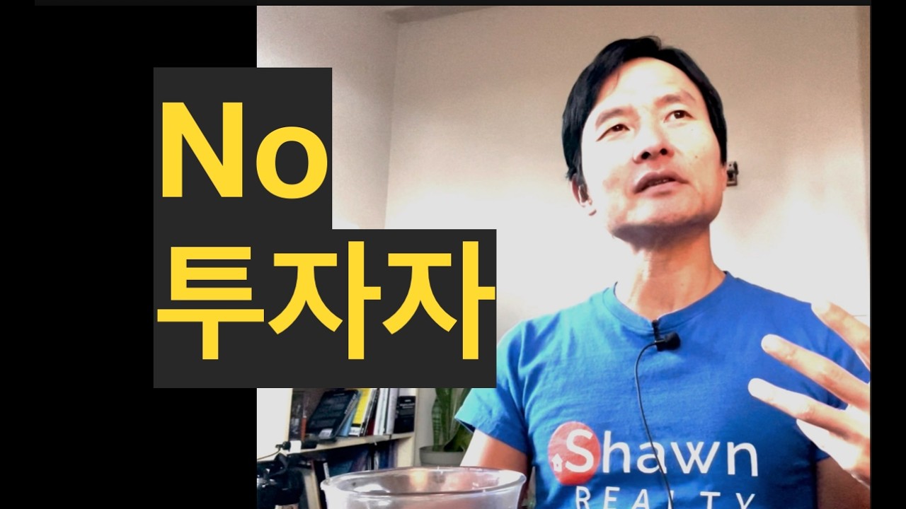 미국 부동산 투기자와 도매업자 반대 이유