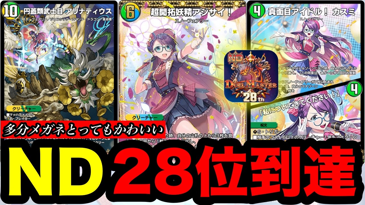 Duel Masters Play's] 'Super Pioneer Fairy Hydrangea!' finally in