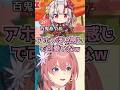 百鬼あやめにかわ余を連発していたらコメント欄に本人登場www【鷹嶺ルイ/ホロライブ】