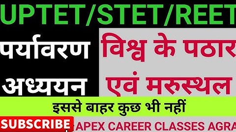 ENVIRONMENT  FOR UPTET/STET#विश्व के पठार एवं मरुस्थल