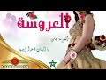 اهديكم مقطع من الدورة الفاسية الاصيلة