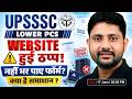UPSSSC Lower PCS Website Not Working | Lower PCS Form Last Date | UPSSSC Website Error | Ankit Sir