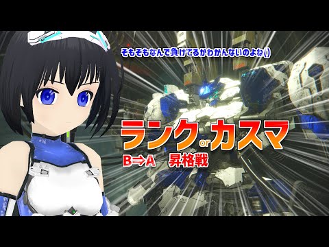 AC6ランクマッチやっていく【アーマードコア6/AC6】PC/steam版