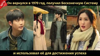 видео: Он вернулся в 1970 год, получил Бесконечную Систему и использовал её для достижения успеха. картинка: Он вернулся в 1970 год, получил Бесконечную Систему и использовал её для достижения успеха.