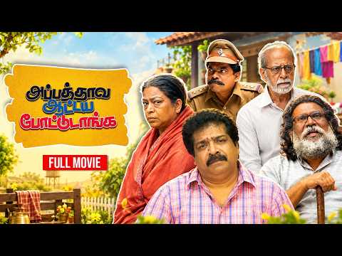 Appathava Aattaya Pottutanga | Full Movie | Chandrahasan, Ilavarasu, Delhi Ganesh, Sheela