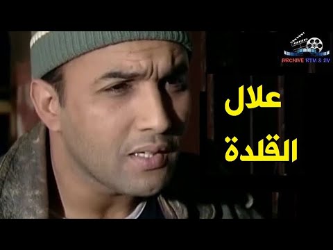 شوف علال القلدة كيفاش شرا كبش العيد