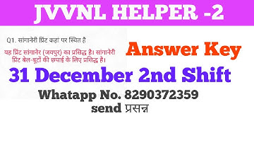 JVVNL HELPER 2 2nd shift 31 December paper/ Answer key / Technical HELPER 2