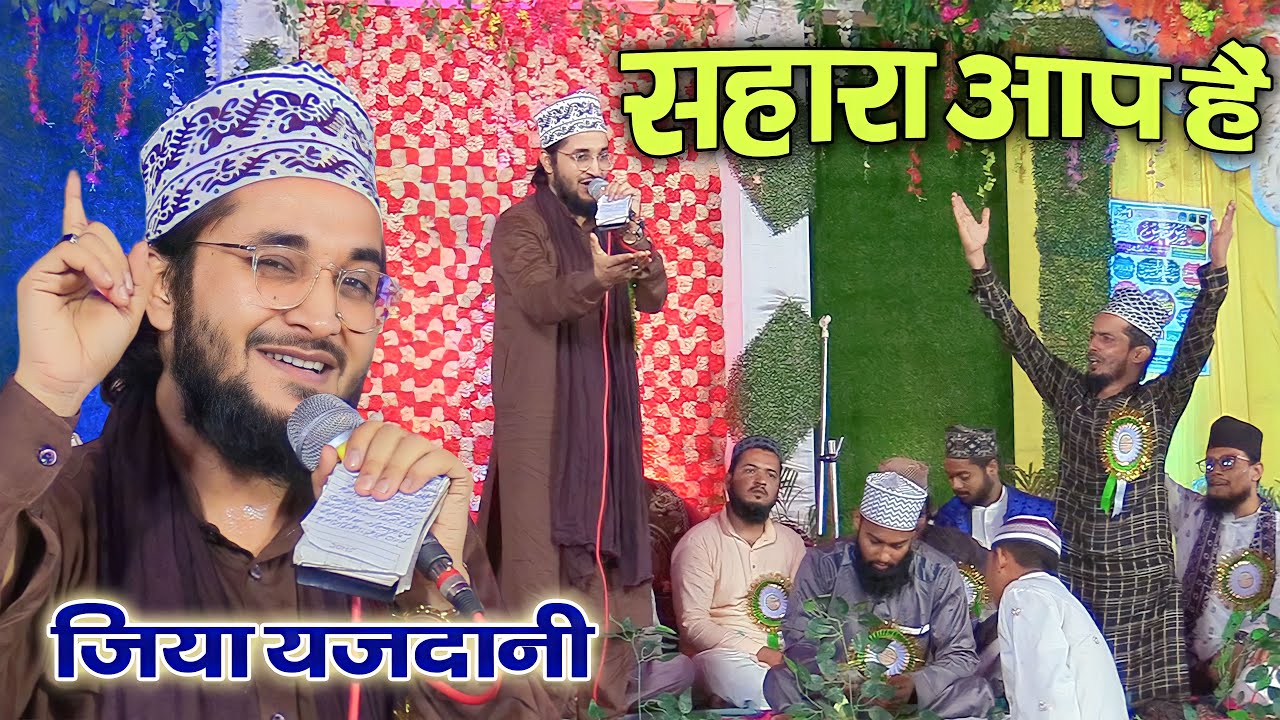 Mustafa-e-Zaat e Yakta Aap Hain: Ziya Yazdani's Enchanting Naat Sharif in Vaishali Bihar