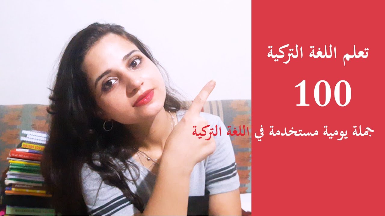 سلسلة جمل جديدة في اللغة التركية من دروس تركية الجزء السابع #07