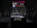 【合同葬のすすめ】正式な手続き無き国葬 #shorts#山本太郎#れいわ新選組