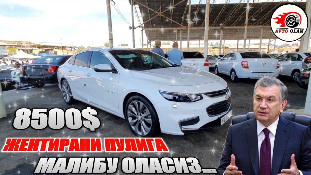Авто олам уз