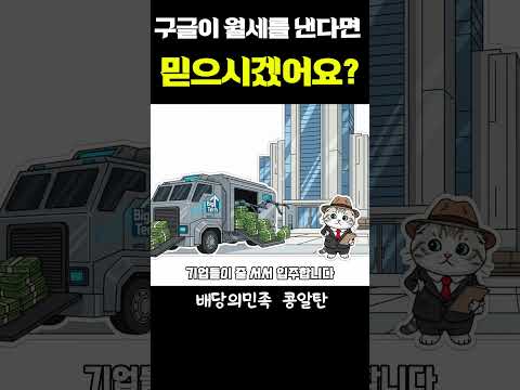 강남 빌딩 필요 없음! 챗GPT가 입주한 건물주 되는 법 🐈 #미국주식