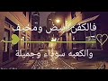 حكمة اعجبتني البياض لا يعني الجمال 
