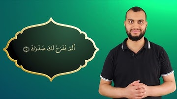 Surah Ash-Sharh Ayah 1 - Qur'ān lesen leicht gemacht | سورة الشرح