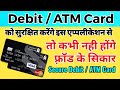 Secure Your Debit/ATM Card ,डेबिट कार्ड को सुरक्षित करे इस एप्प से,Safe Your debit/ATM Card !