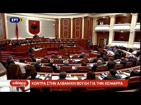Κόντρα στην αλβανική βουλή για την Χειμάρρα
