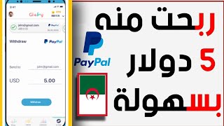 ربح المال من الانترنت للجزائرين و العرب تطبيق Givvy لربح المال | اجمع يوميا 5$ دولار بدون تعب